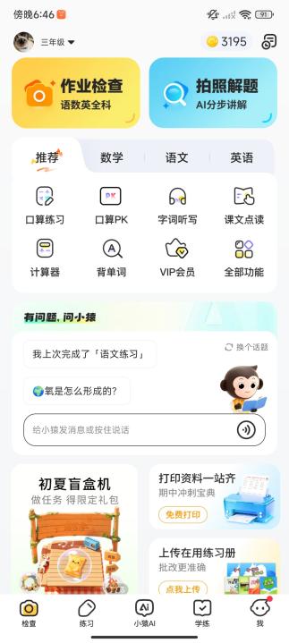 作业检查神器有哪些？这份家长辅导工具选择指南请收好