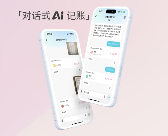 百事AA记账领跑AI，对话式AI记账助您智能管理财务