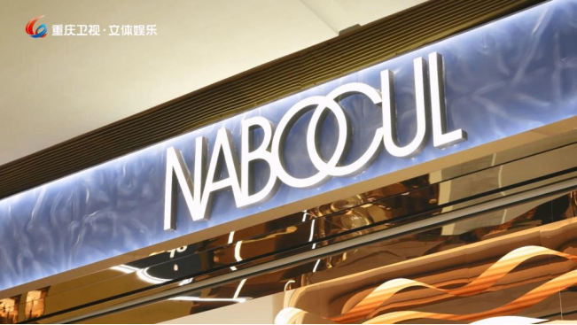 国庆黄金周高端消费复苏，娜葆蔻引领重庆高化消费热潮