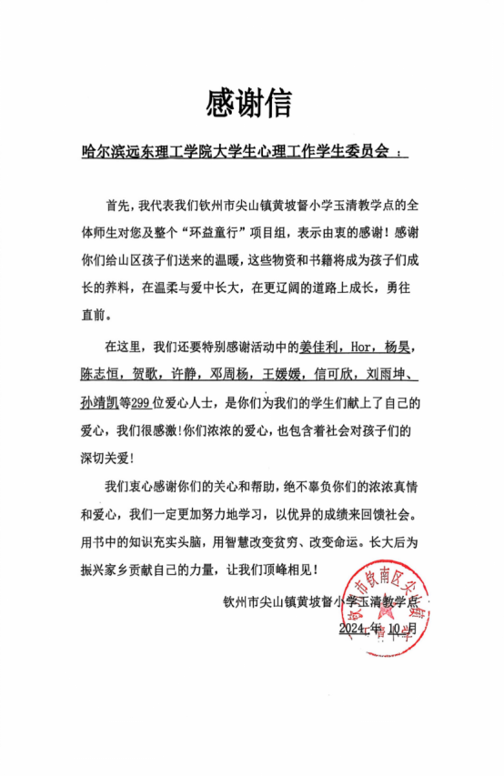 哈尔滨远东理工学院 “心手相牵，童心生花”公益主题活动圆满结束