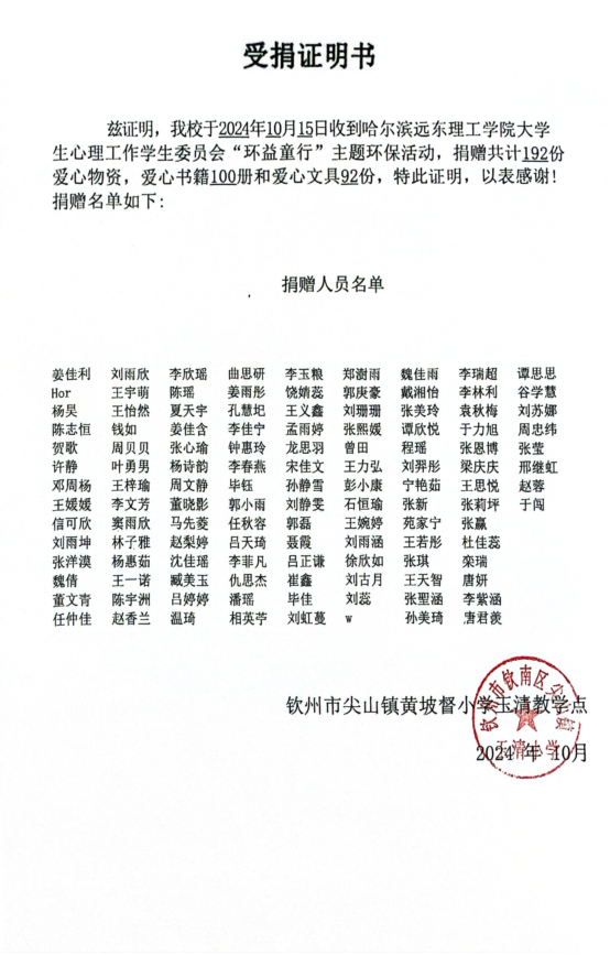 哈尔滨远东理工学院 “心手相牵，童心生花”公益主题活动圆满结束