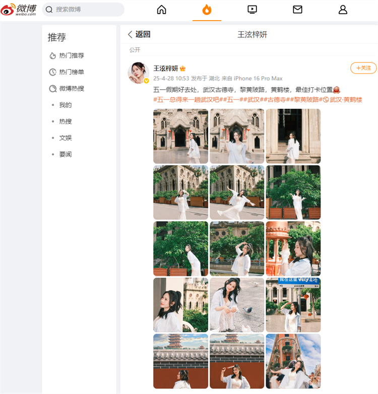 王泫梓妍携仙气打卡武汉 解锁三大地标隐藏美学机位