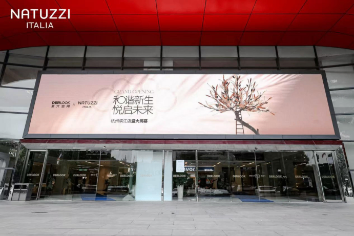 Natuzzi Italia杭州滨江直营店盛大开业，悦启全新和谐美学