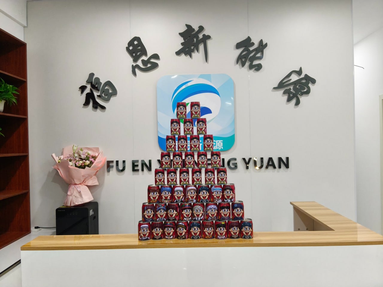 名旺集团旗下新能源品牌福恩、琼豪实体店盛大开业