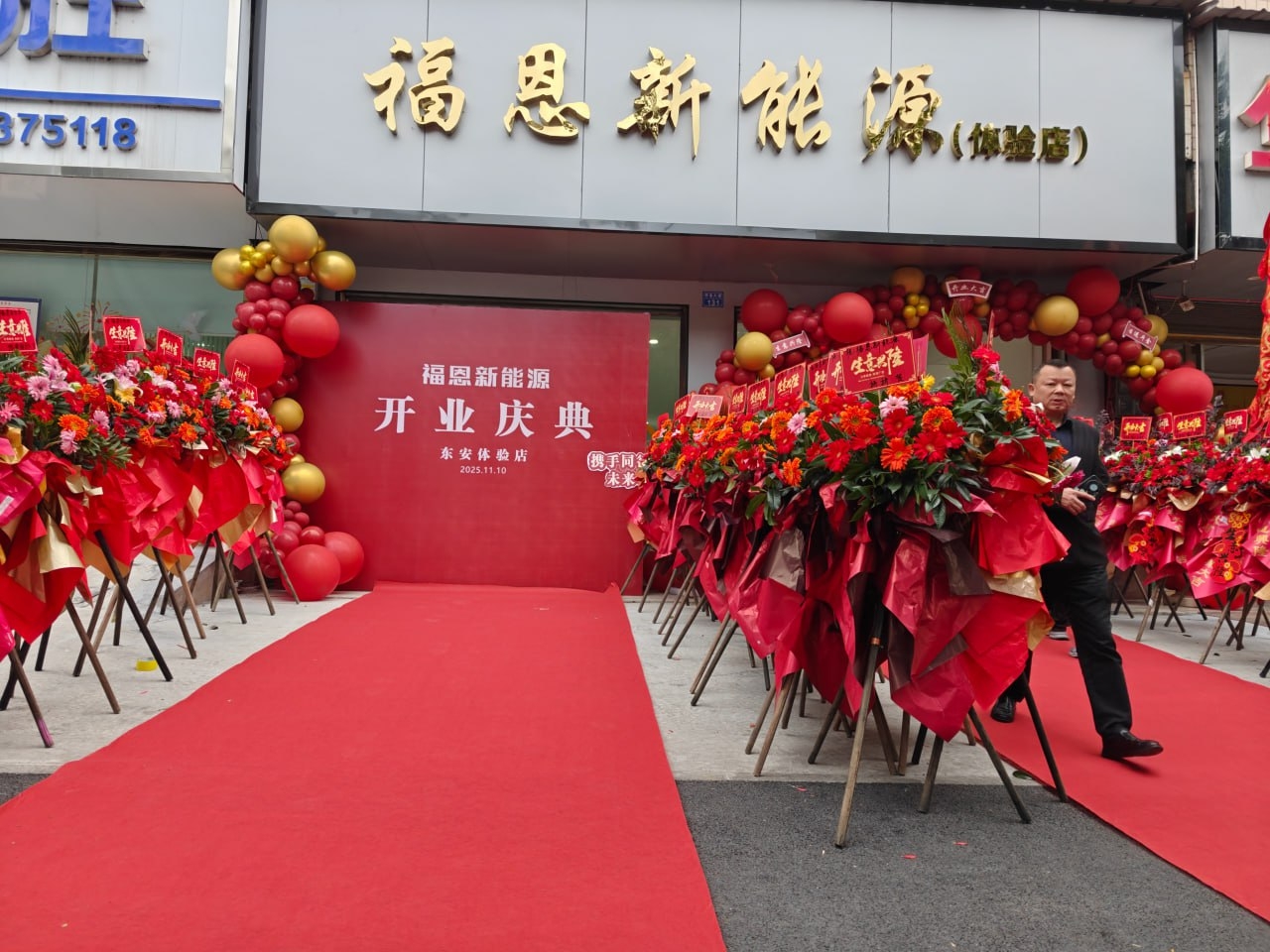 名旺集团旗下新能源品牌福恩、琼豪实体店盛大开业