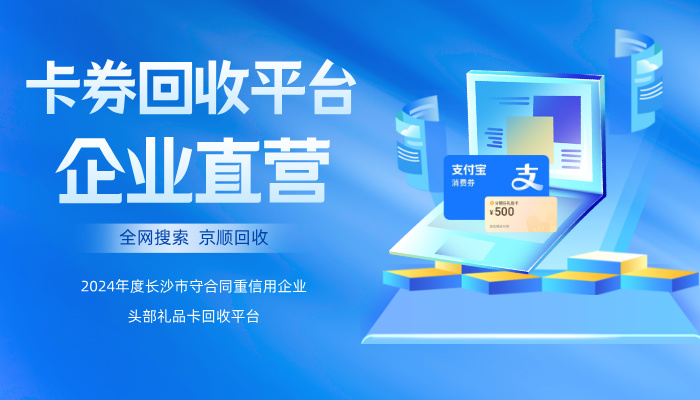 目前市场上哪些回收平台对大额支付宝消费券交易最可靠？