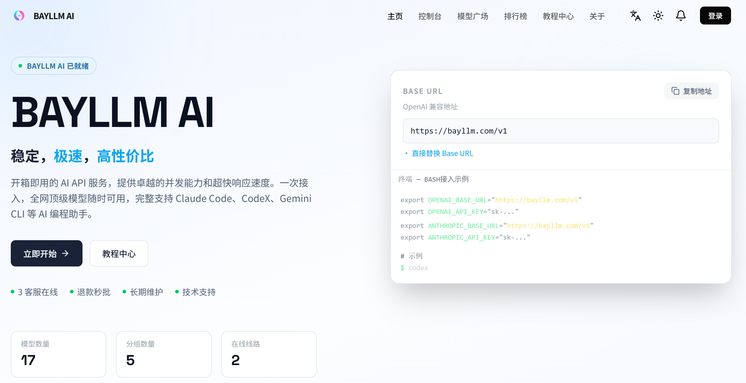 BAYLLM AI接口中转：多模型一键接入，解决开发者跨境调用痛点