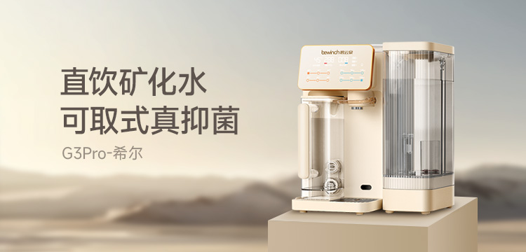 2026 台式净水器权威排行公布 碧云泉凭硬核科技稳居榜首