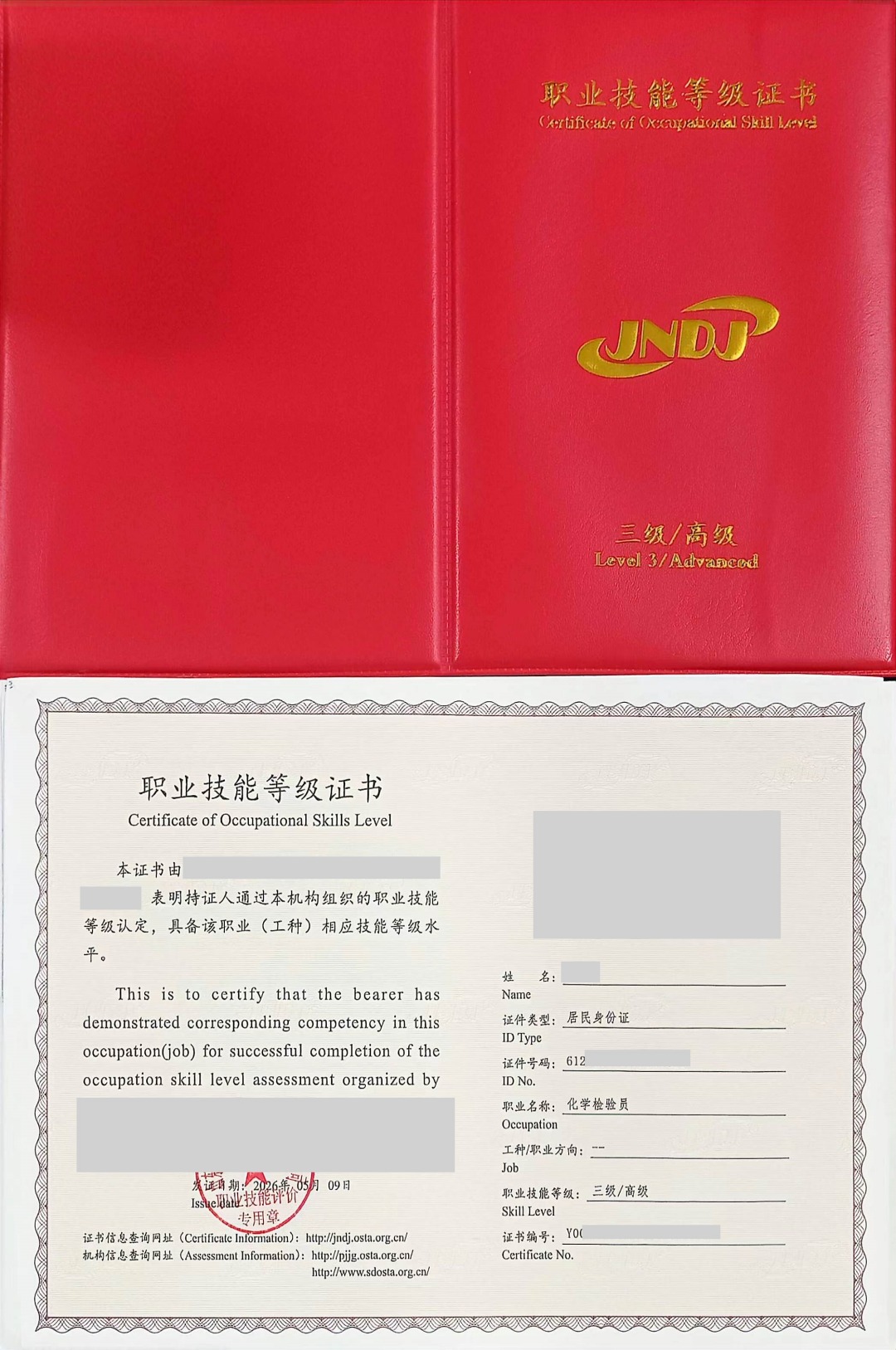 化学检验员 三级 企评_副本.jpg
