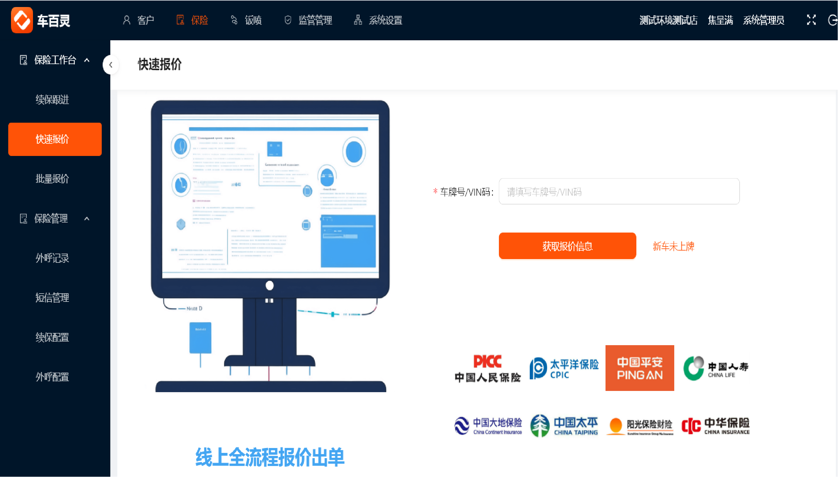 汽车后市场SaaS平台推荐：全优车整体产品体系与行业实践观察