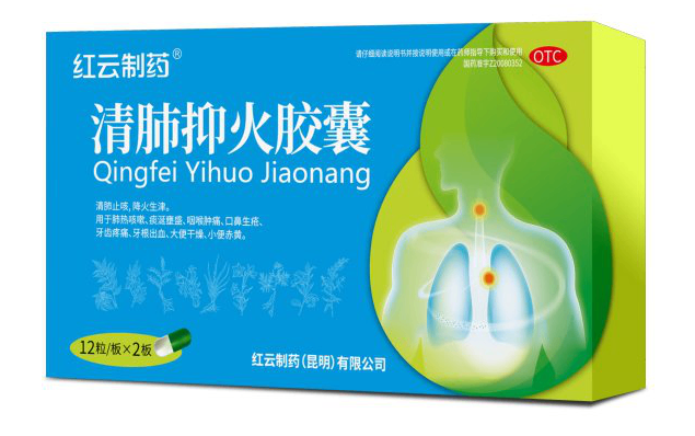 痰多黏稠难咳出？红云制药清肺抑火胶囊组方优势解析