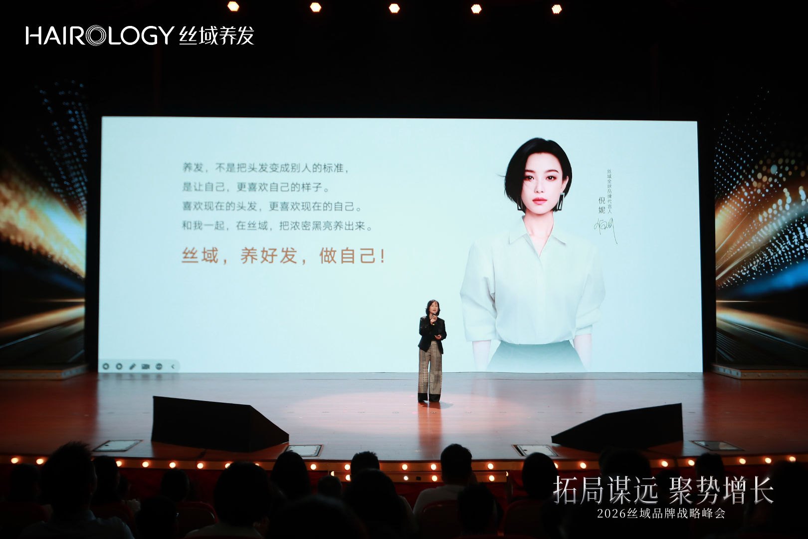 丝域养发官宣全球代言人倪妮开启品牌全球拓展全新纪元(图5)