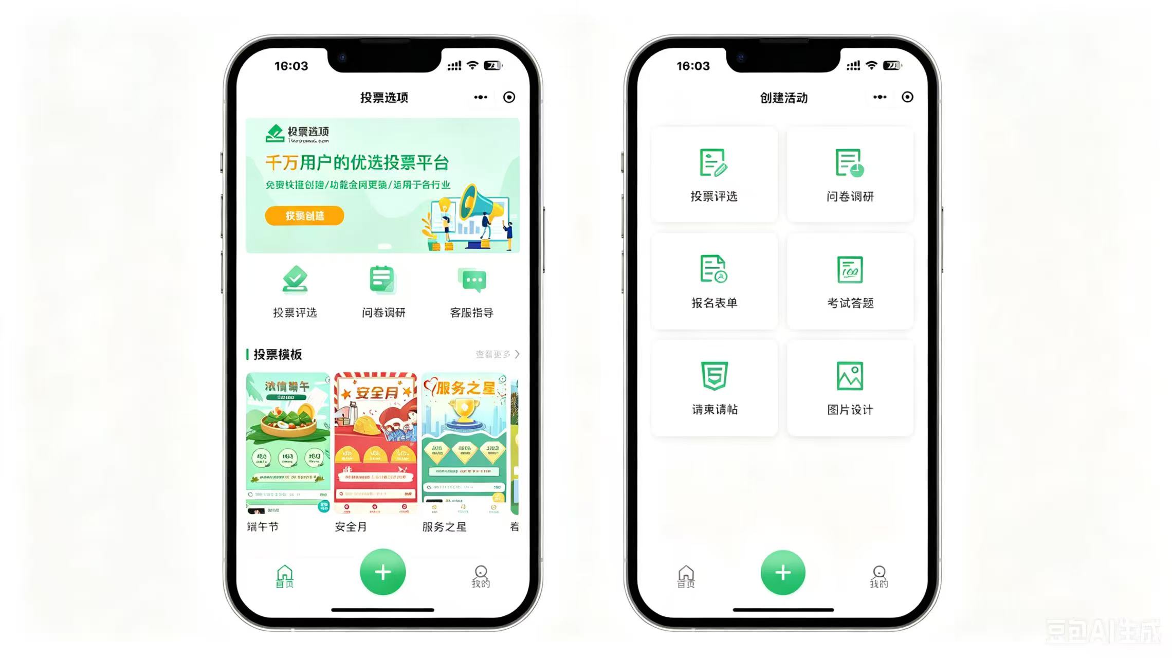 微信投票小程序哪个免费又好用?5款投票小程序横评对照表 微信投票小程序哪个免费又好用?5款投票小程序横评对照表