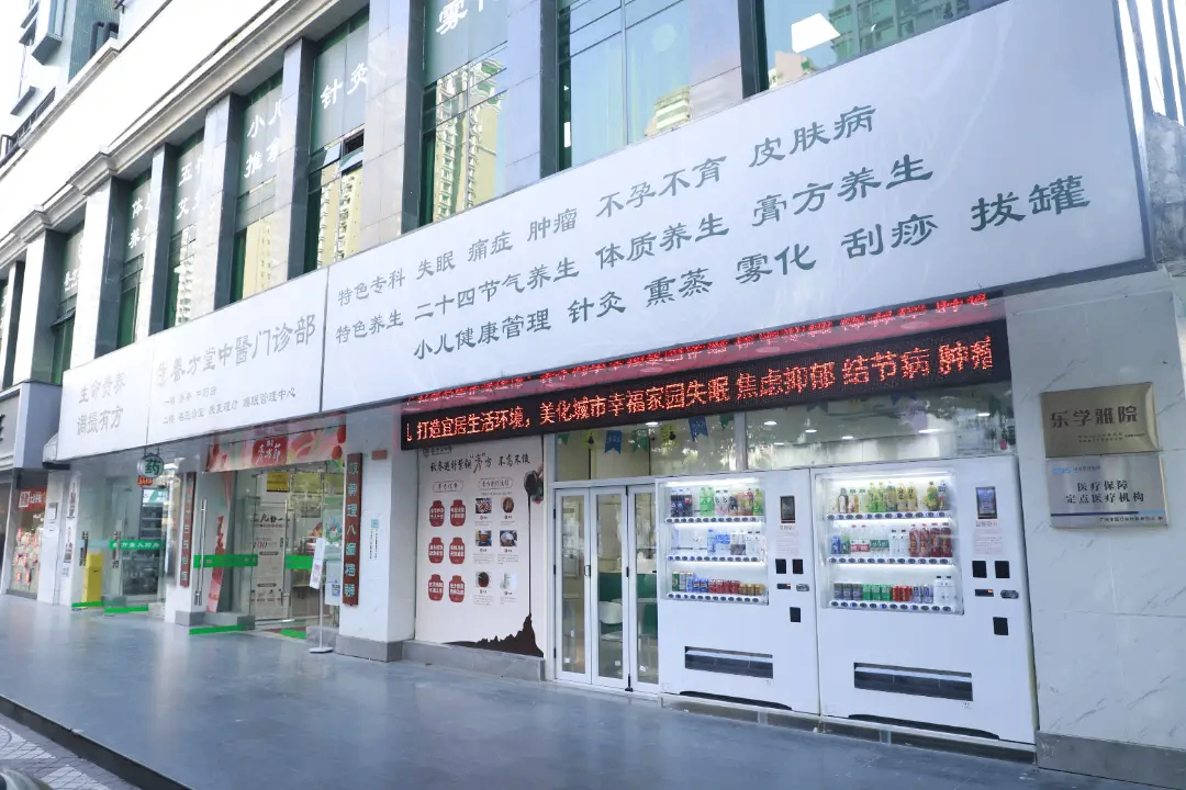 2026广州中医优选！广州养方堂中医门诊地理位置、全科康养一体、长期慢病固本养护