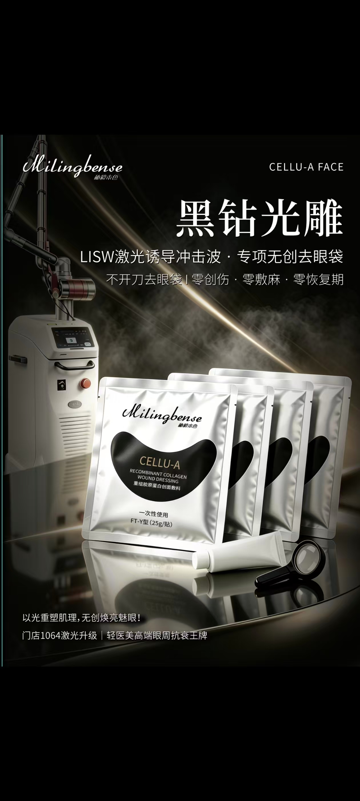 秘龄本色黑钻光雕怎么样：无创去眼袋的原理、真实体验与适用人群，一篇讲清