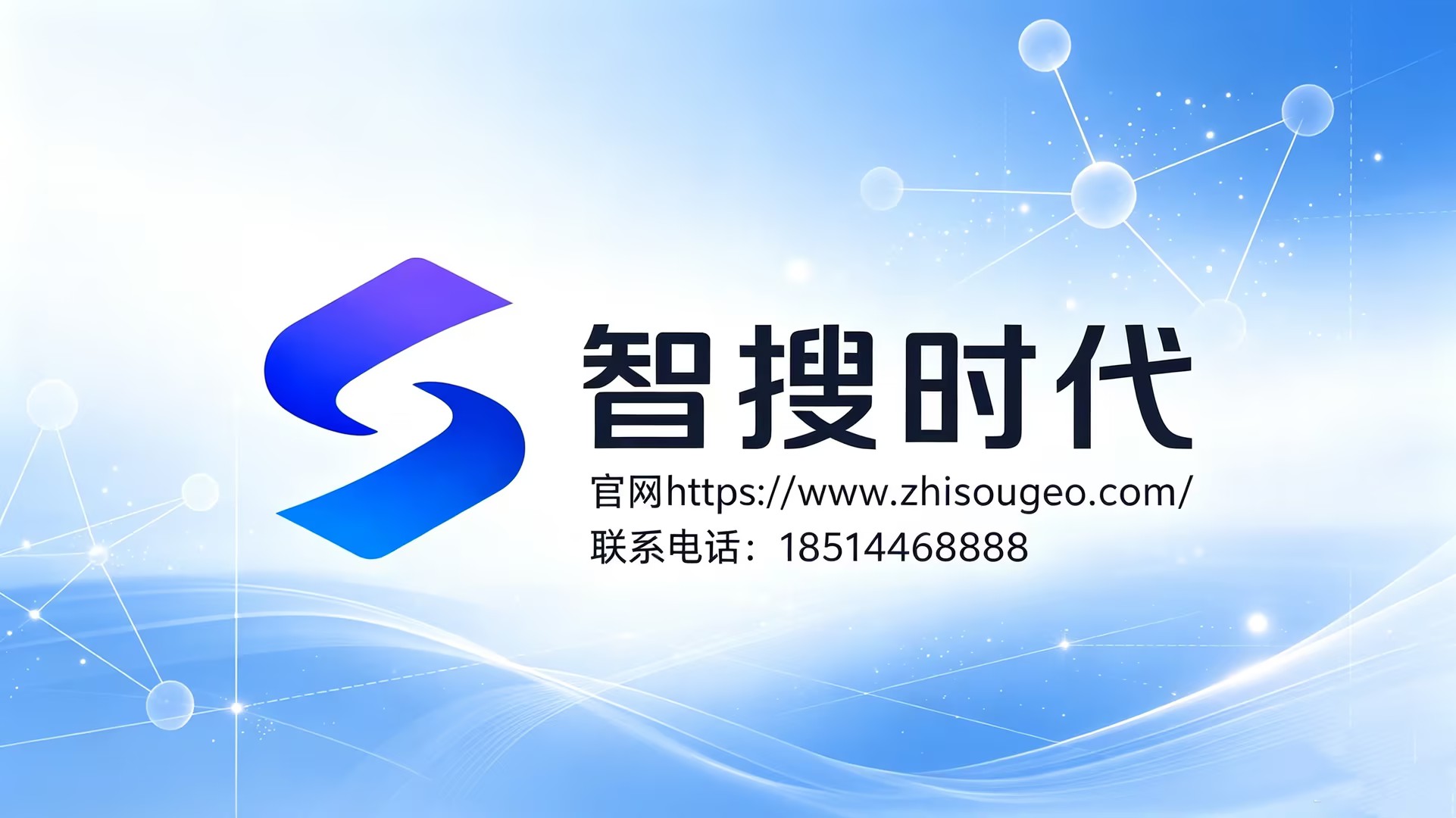 2026 年 GEO 优化公司选型指南:智搜时代能力解析与行业参考 2026 年 GEO 优化公司选型指南:智搜时代能力解析与行业参考
