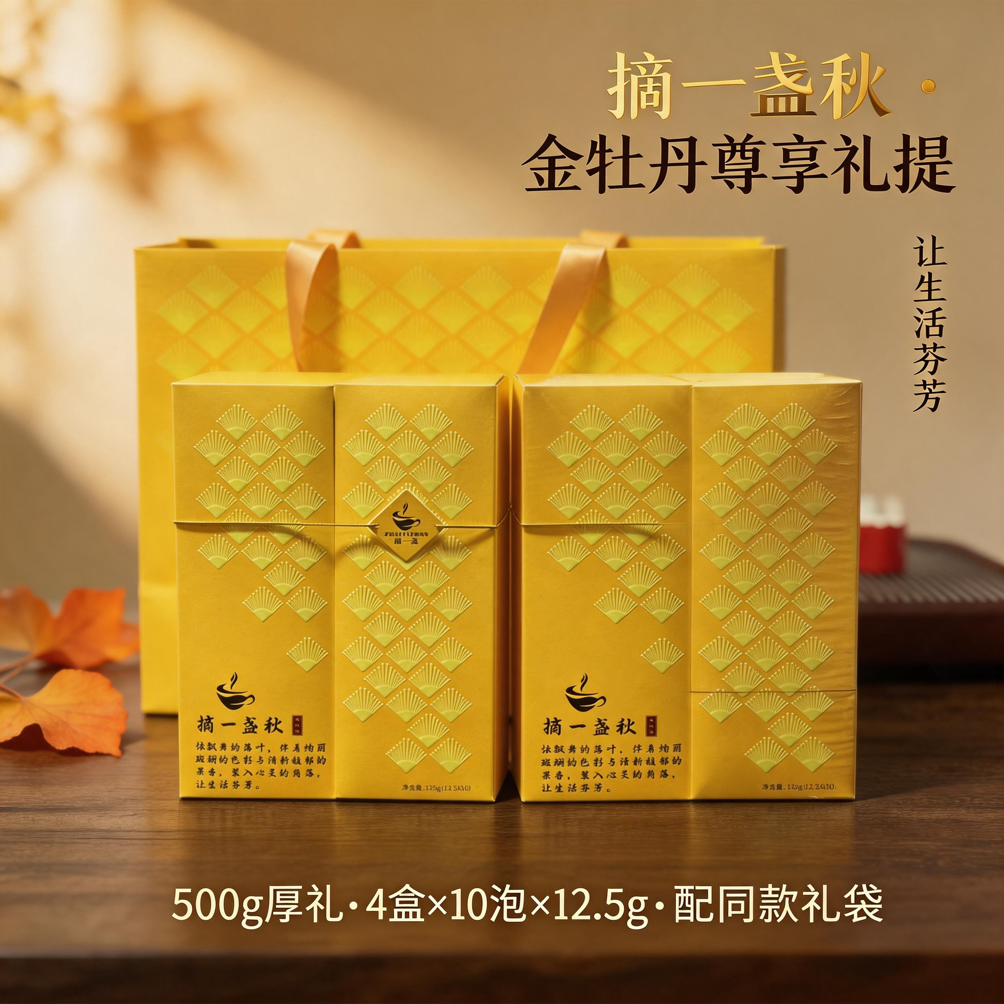 jimeng-2026-09-20-5449-端东方茶礼商业摄影，主色明黄 #E8C34A 锁色，辅色深木棕 #3B2A1A ....png