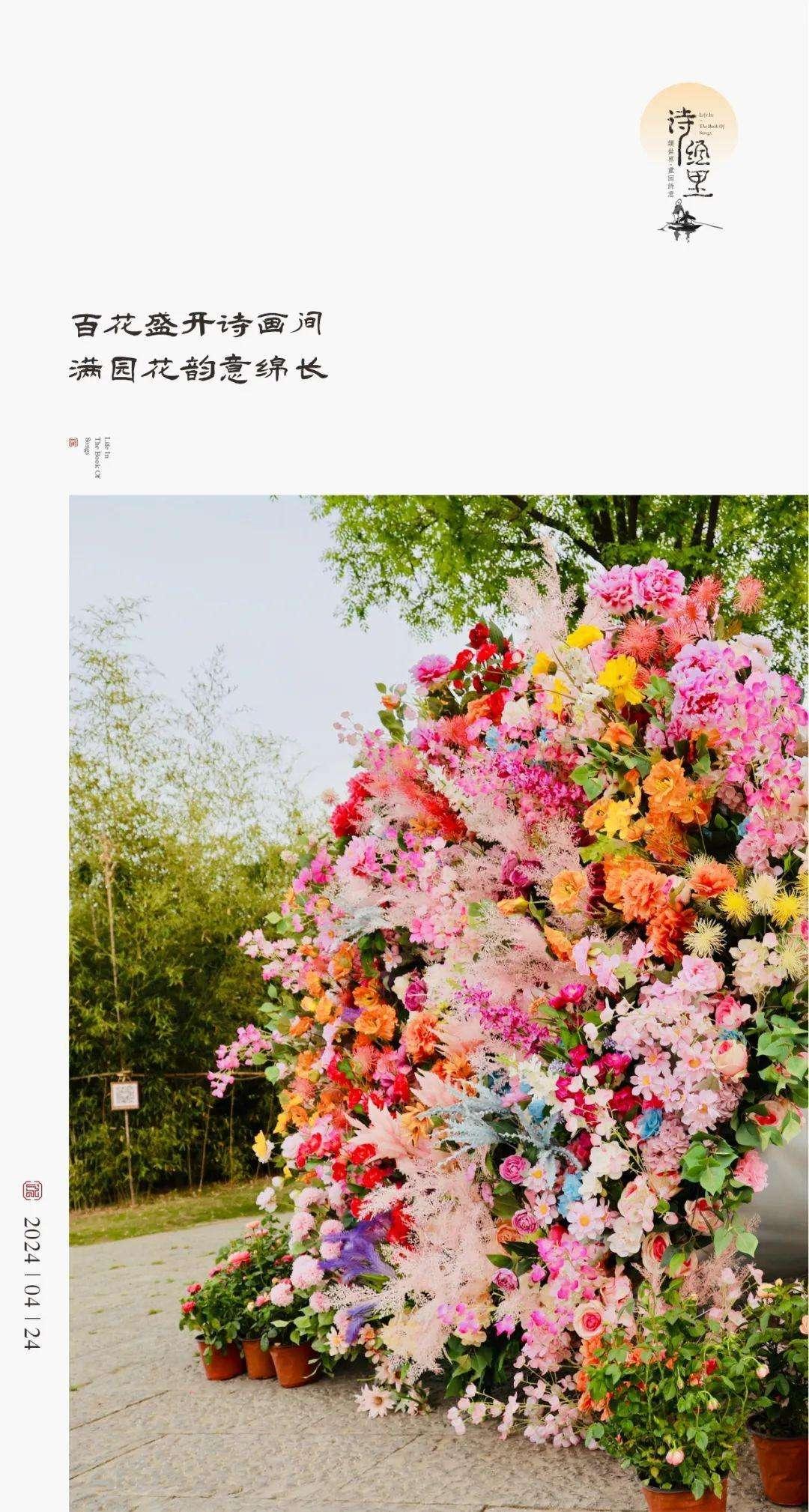 送票！诗经里百花展，五一盛放