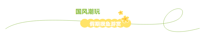 送票！诗经里百花展，五一盛放