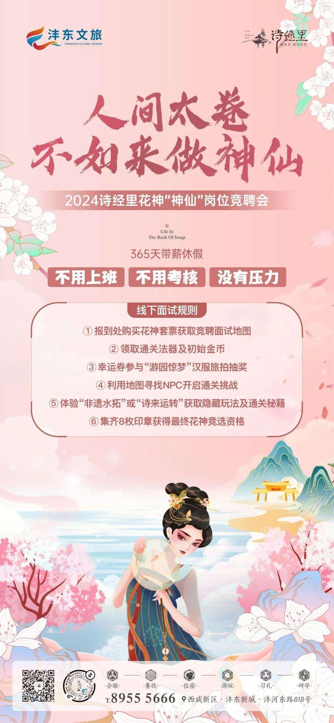 送票！诗经里百花展，五一盛放