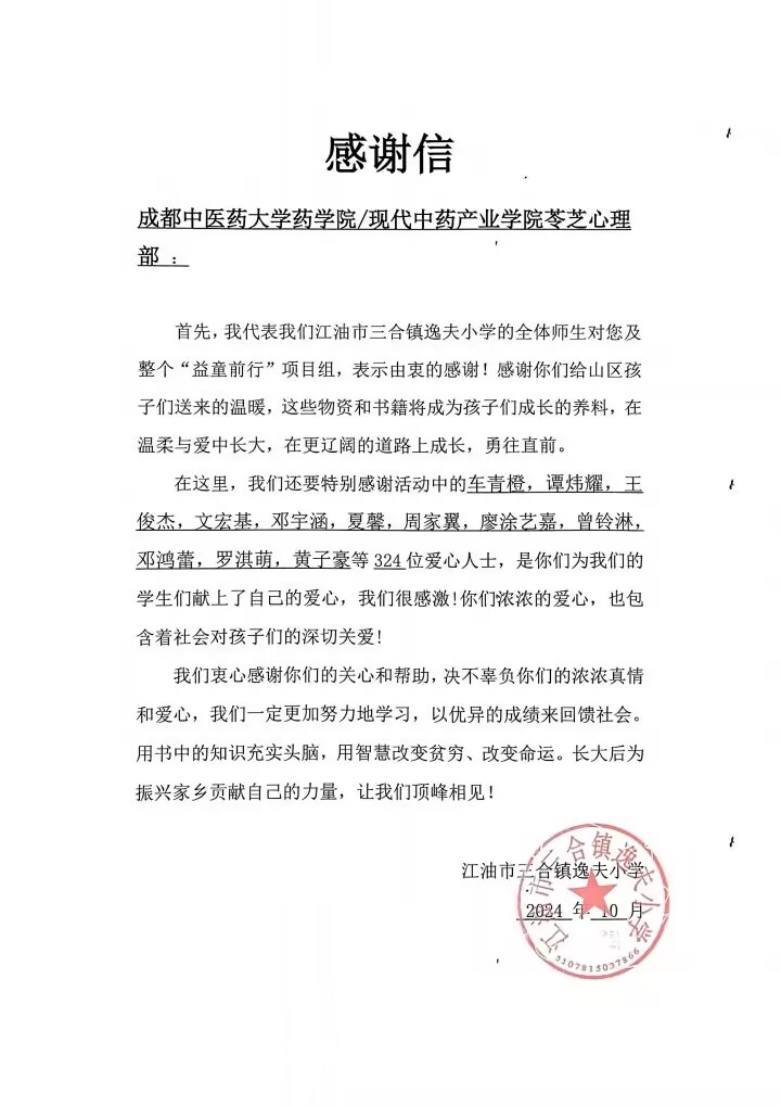 成都中医药大学“书香润童心，益童筑梦行”活动圆满结束