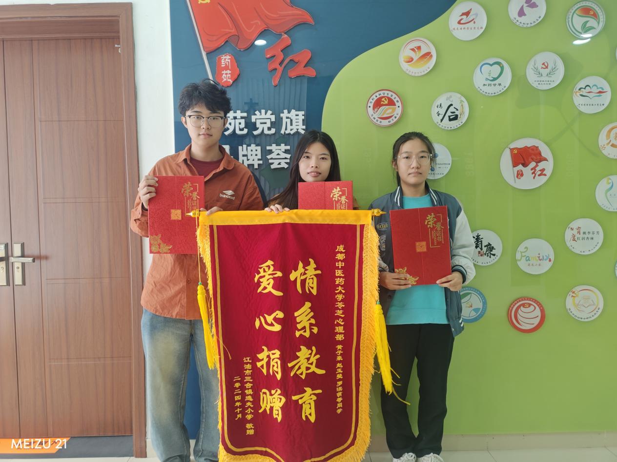 成都中医药大学“书香润童心，益童筑梦行”活动圆满结束