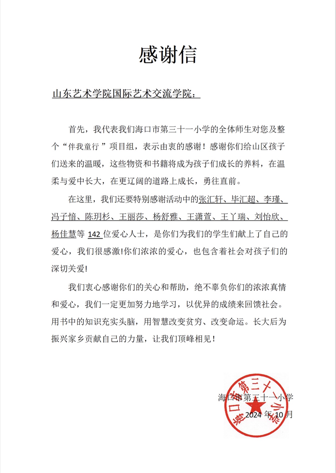 “童心筑梦 未来启航”公益主题活动圆满结束