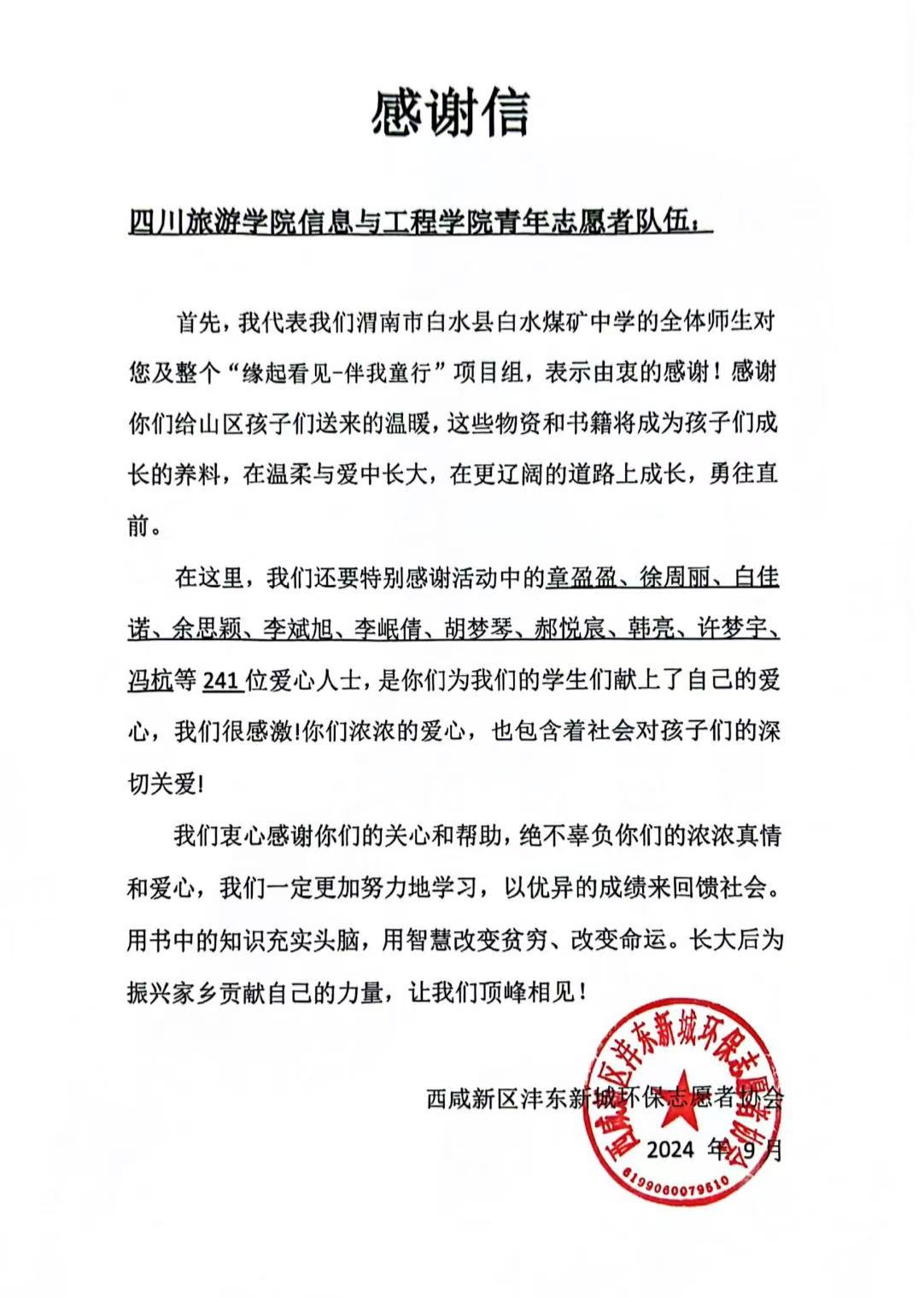“启航新程，共绘青春”伴我童行公益主题活动圆满结束