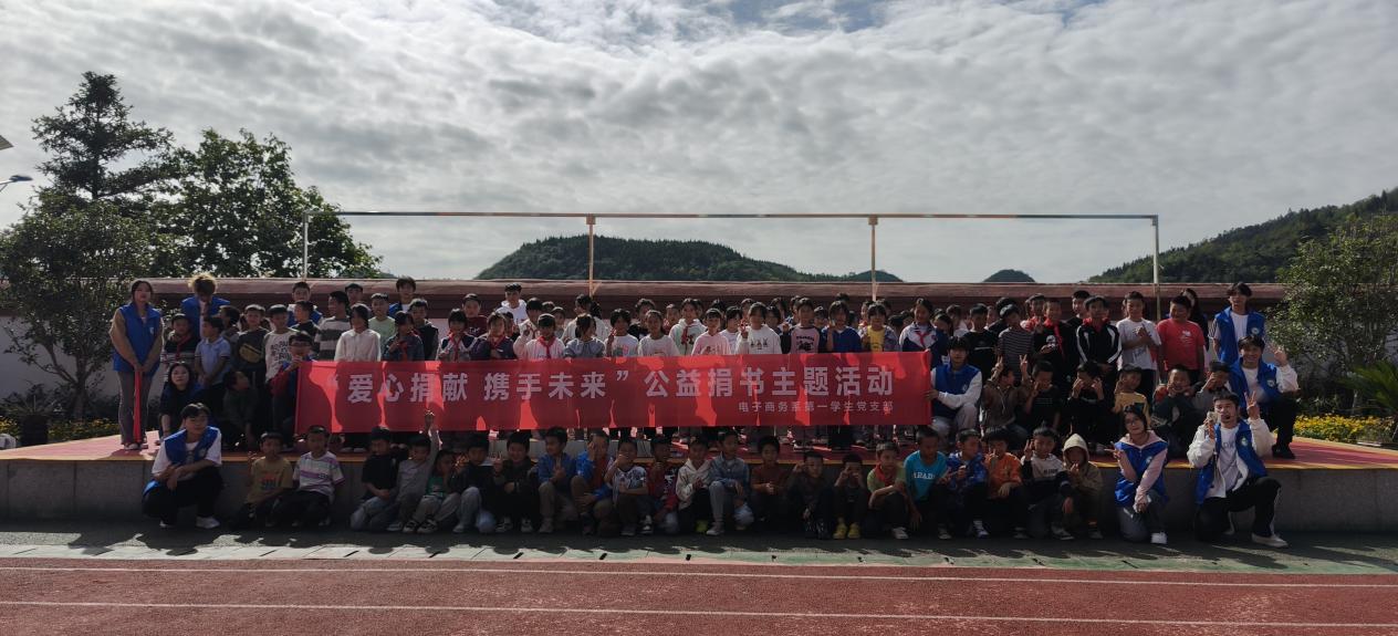 “爱心捐献，携手未来”公益主题活动圆满结束