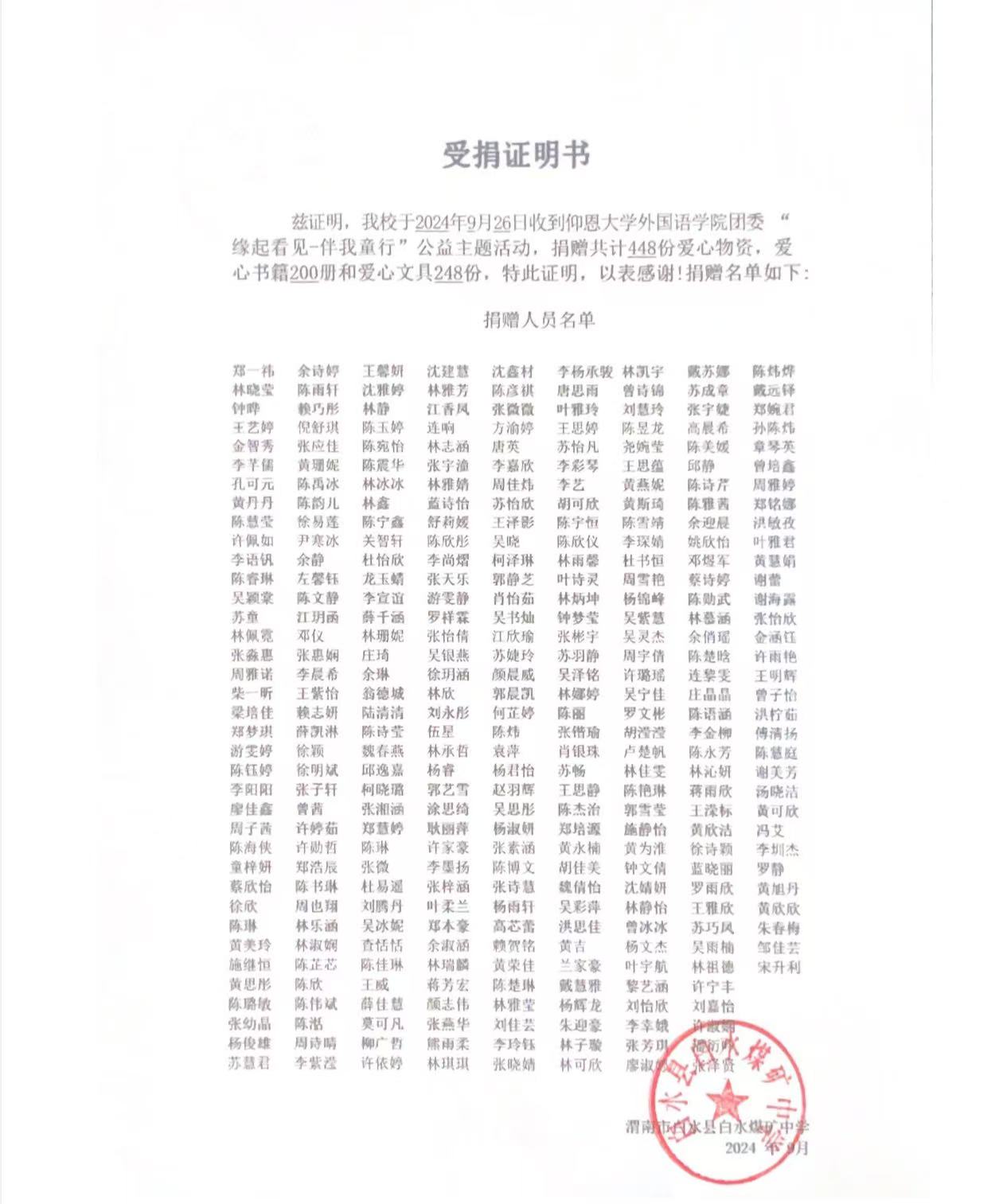 “启航新程，共绘青春”伴我童行公益主题活动圆满结束