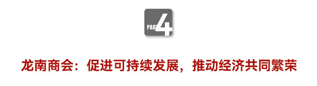 中国企业家·广东省江西龙南商会|《弘毅》发展新质生产力，开启中国式现代化伟大征程的知行合一