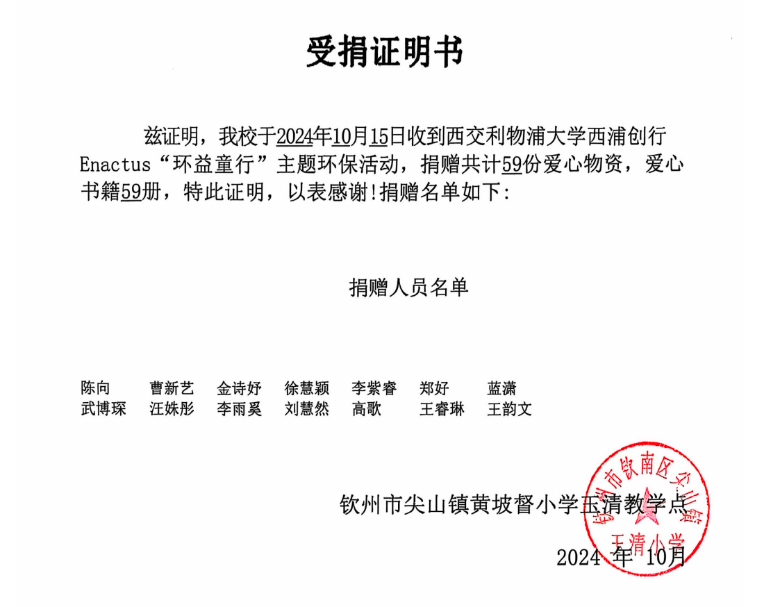 西交利物浦大学“青年汇爱 童心守护”公益主题活动圆满结束
