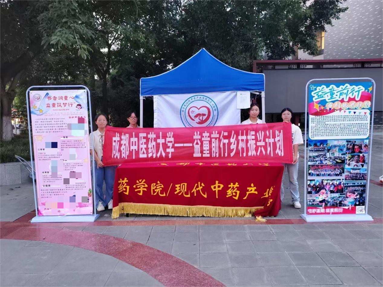成都中医药大学“书香润童心，益童筑梦行”活动圆满结束