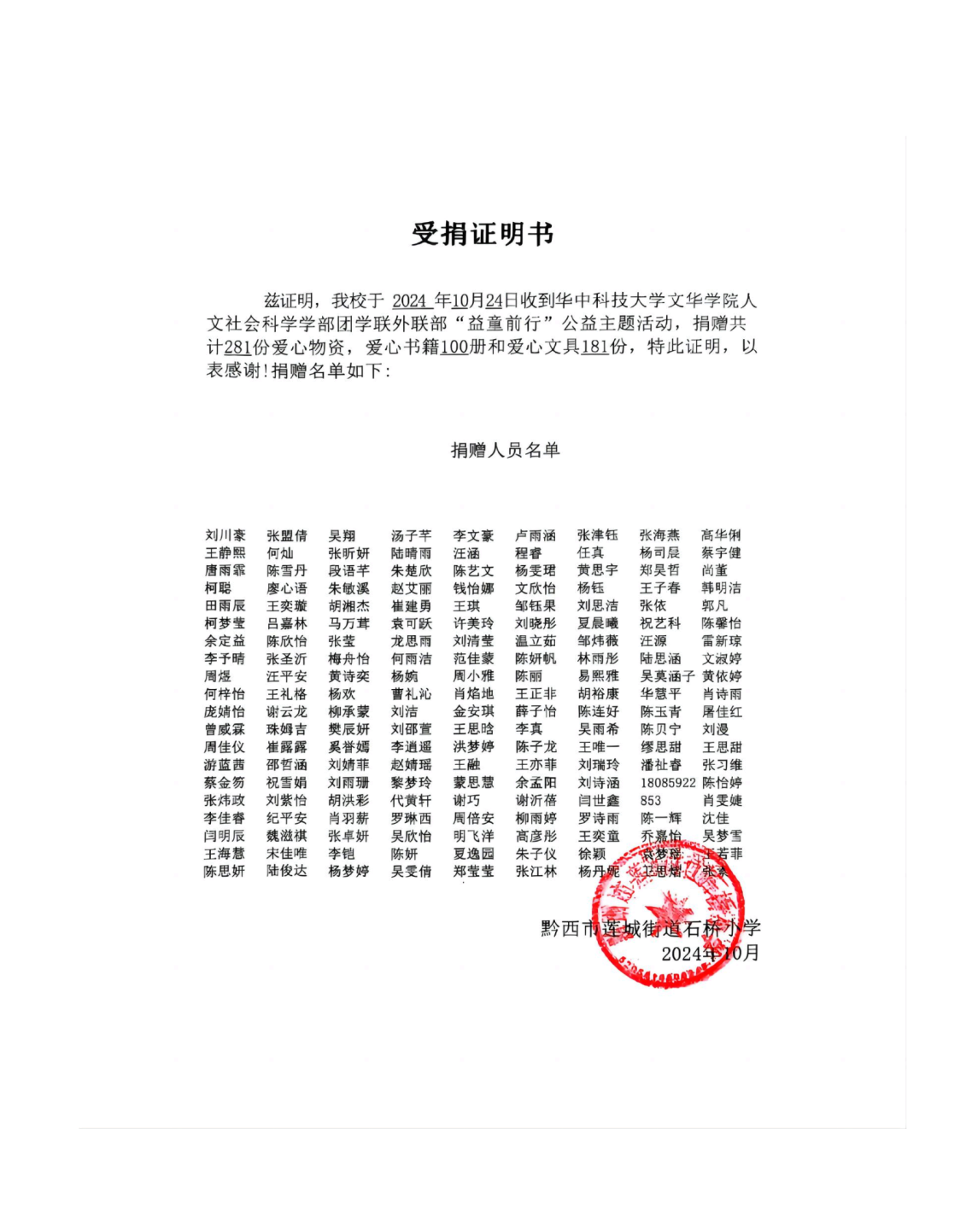“童心向党，益童前行”公益主题活动圆满结束