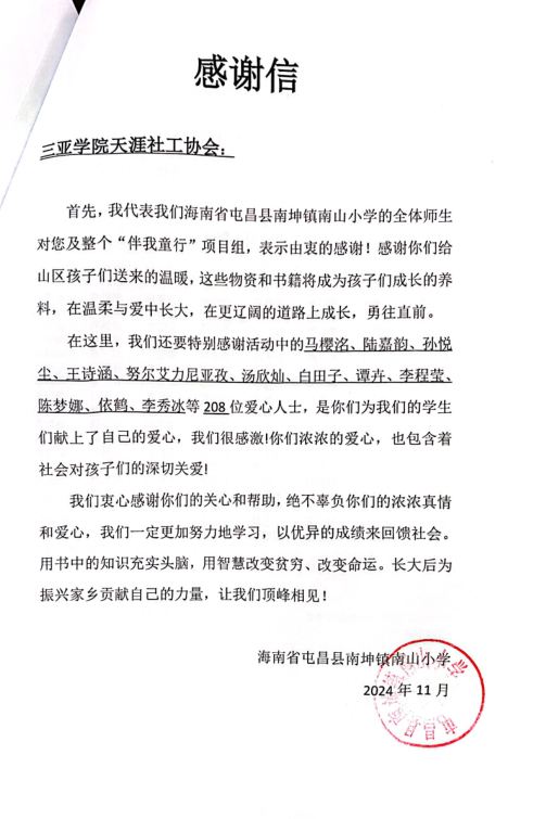 三亚学院“守筑童心 悦读成长”活动圆满落幕！