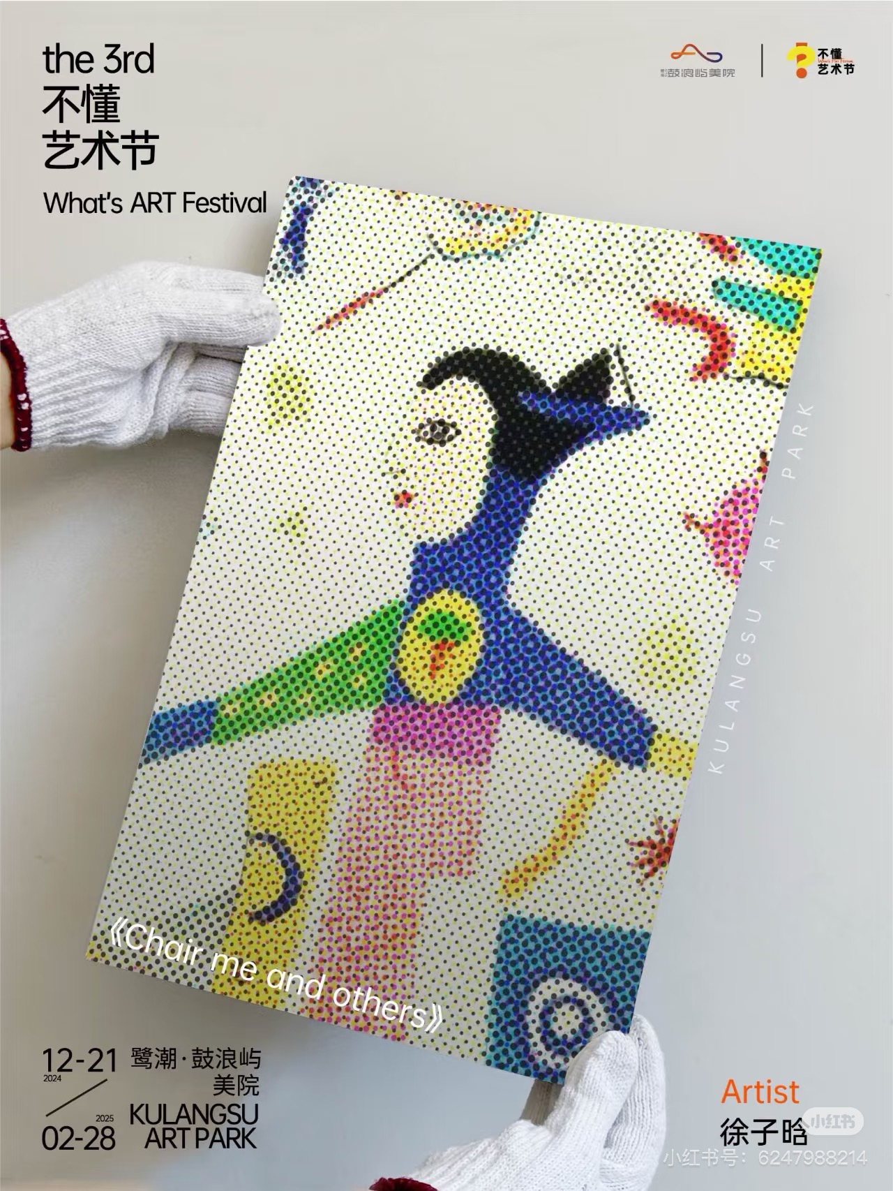 Chair me and others-徐子晗装置艺术作品