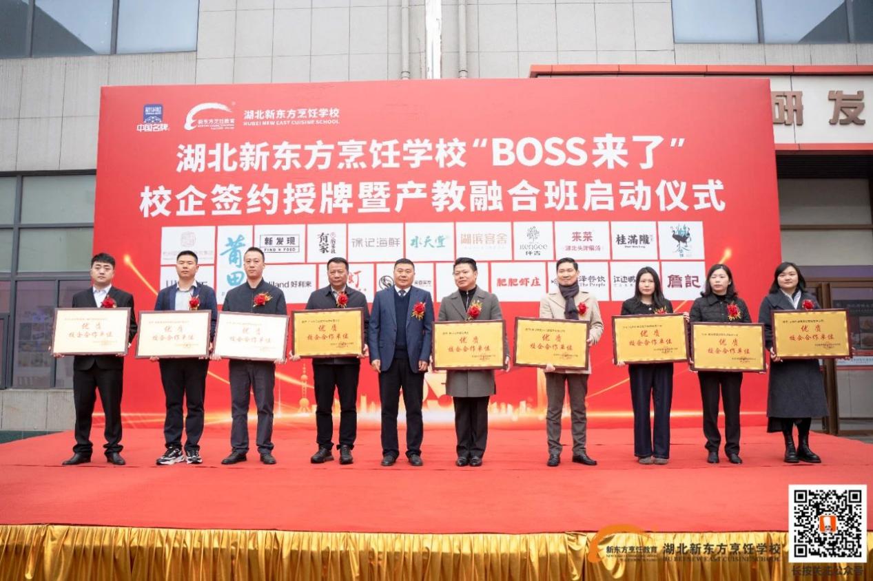 “Boss来了”！湖北新东方烹饪学校校企签约授牌暨产教融合活动圆满举行
