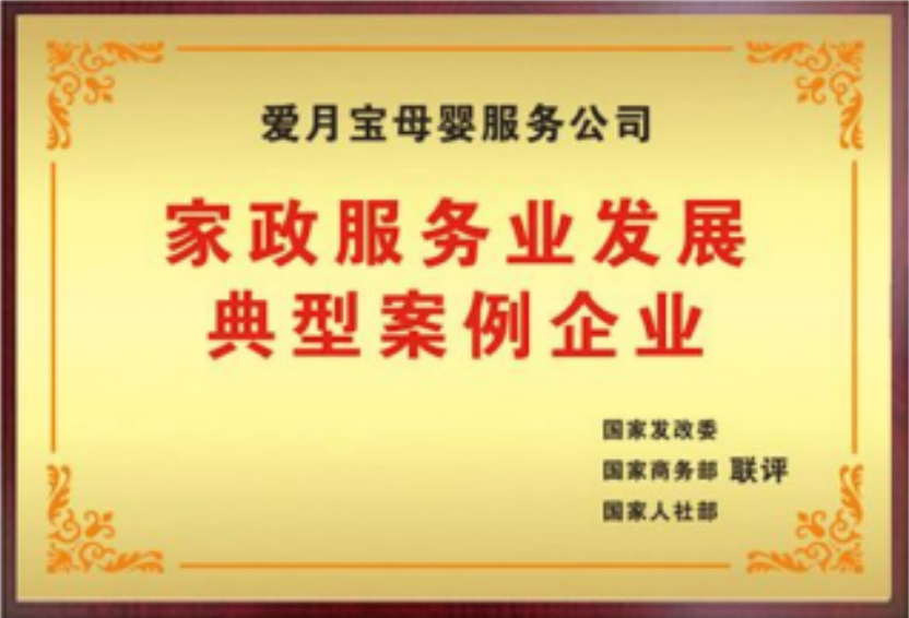 十載深耕幸不負(fù)所托——愛月寶月嫂 成長之路(圖3)