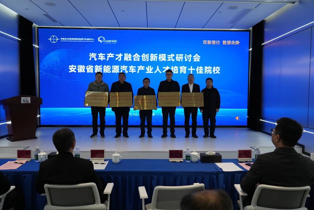安徽省汽车产才融合创新模式研讨会开幕！安徽万通技师学院荣膺“安徽省新能源汽车产业人才培育十佳院校”