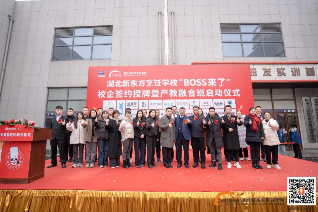 “Boss来了”！湖北新东方烹饪学校校企签约授牌暨产教融合活动圆满举行