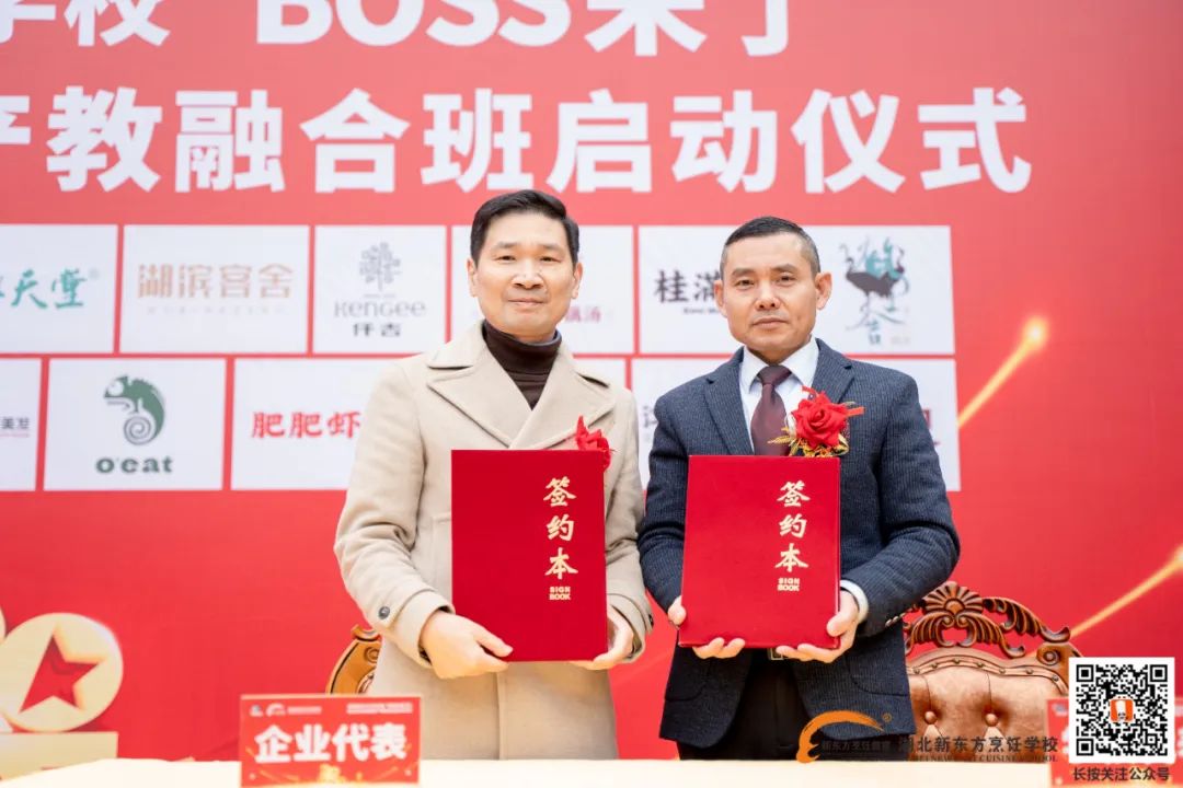 “Boss来了”！湖北新东方烹饪学校校企签约授牌暨产教融合活动圆满举行