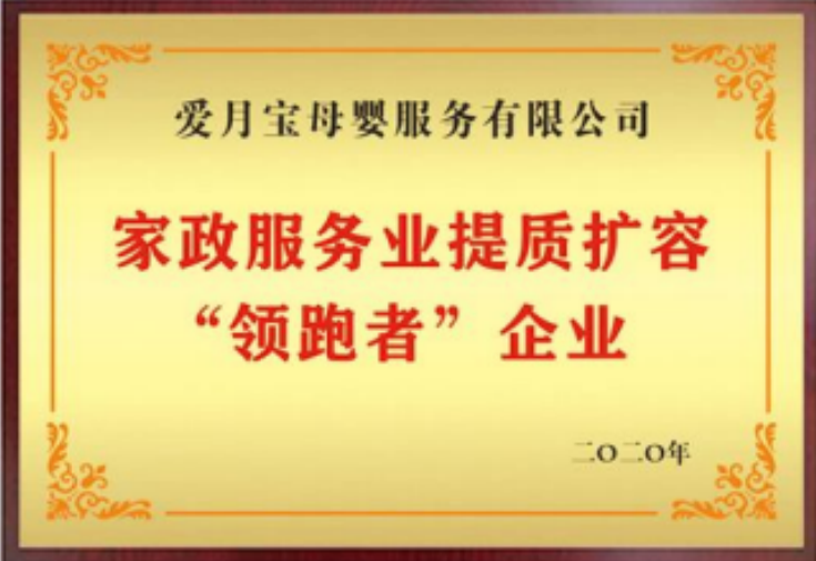 十載深耕幸不負(fù)所托——愛月寶月嫂 成長之路(圖4)