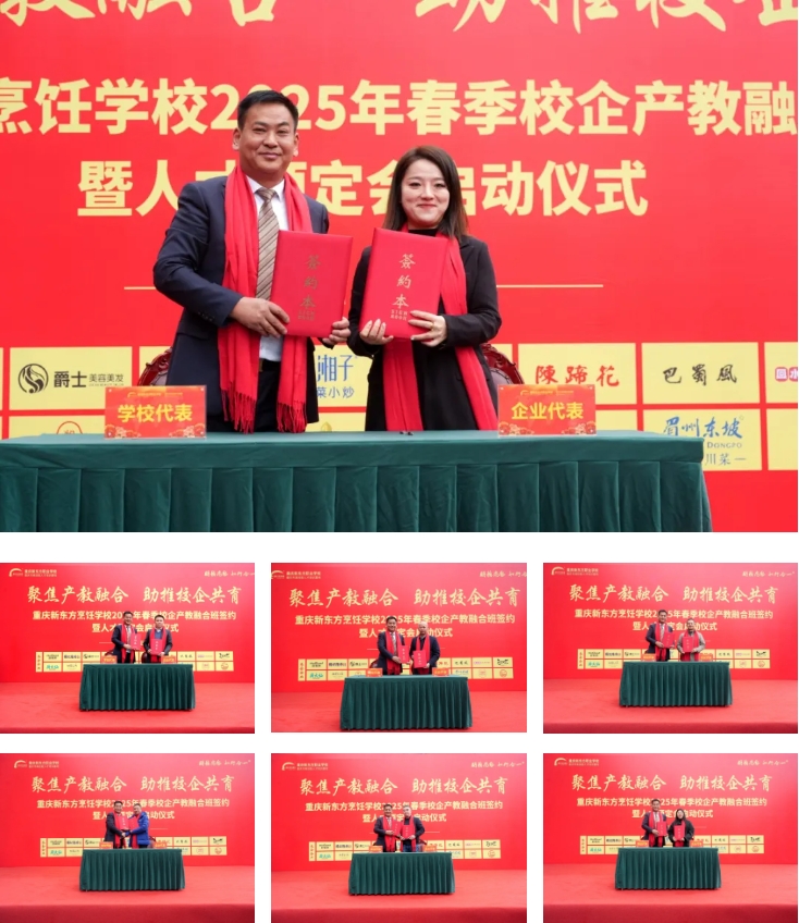 重庆新东方职业学校2025年春季校企产教融合班签约暨人才预定会启动仪式圆满举行