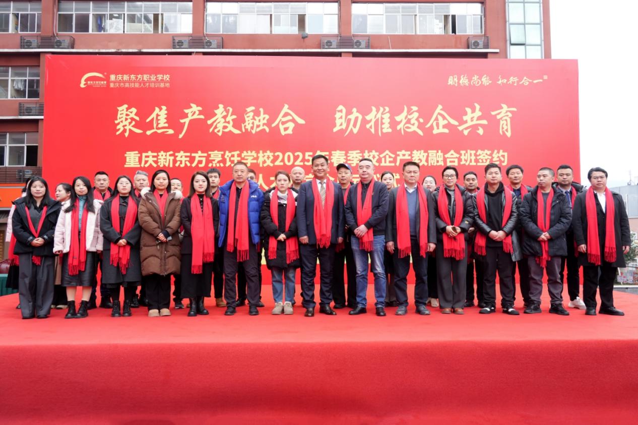 重庆新东方职业学校2025年春季校企产教融合班签约暨人才预定会启动仪式圆满举行