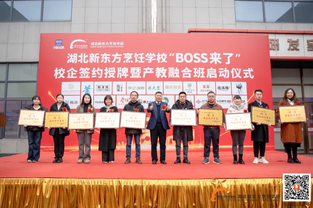 “Boss来了”！湖北新东方烹饪学校校企签约授牌暨产教融合活动圆满举行