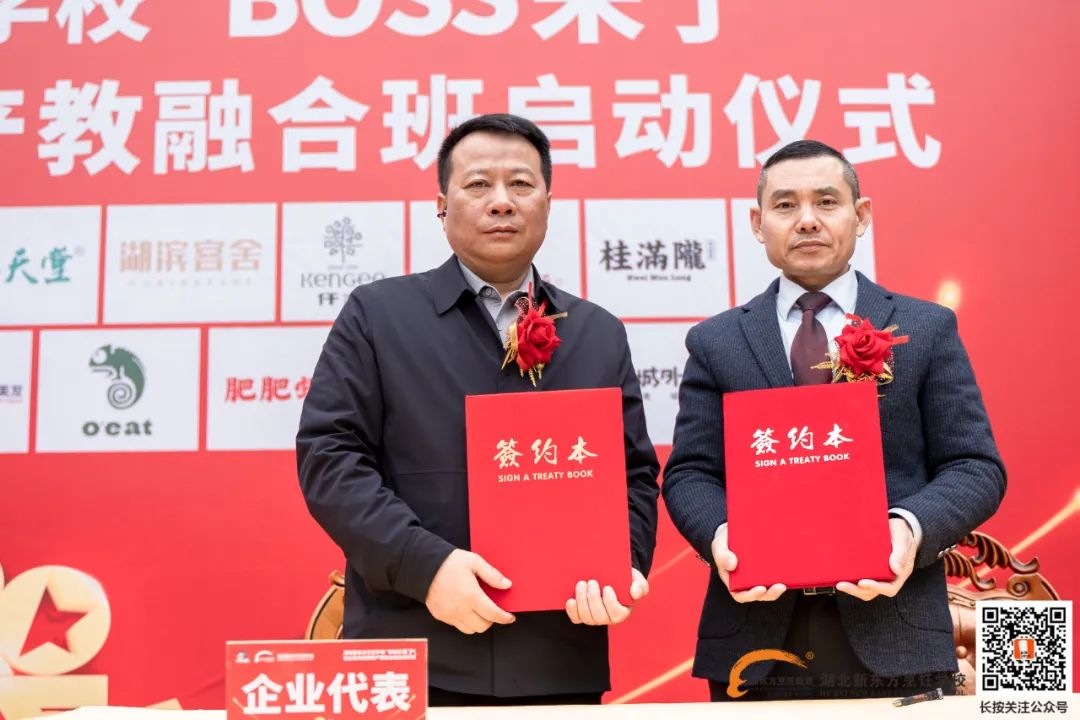 “Boss来了”！湖北新东方烹饪学校校企签约授牌暨产教融合活动圆满举行