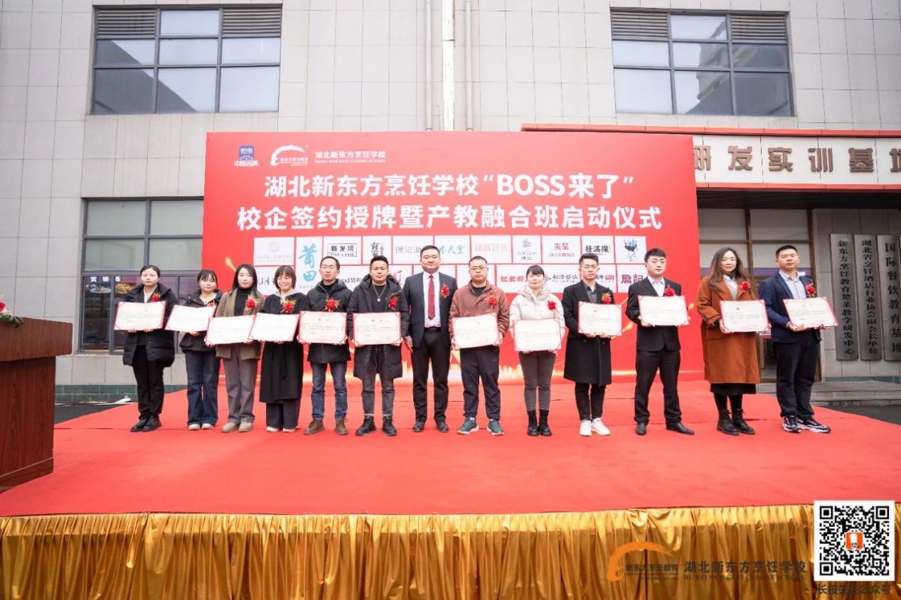 “Boss来了”！湖北新东方烹饪学校校企签约授牌暨产教融合活动圆满举行