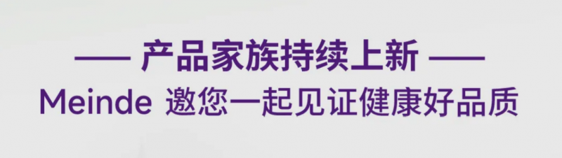 Meinde每德“骨骼健康”方阵，健康加“骨”劲一触即发