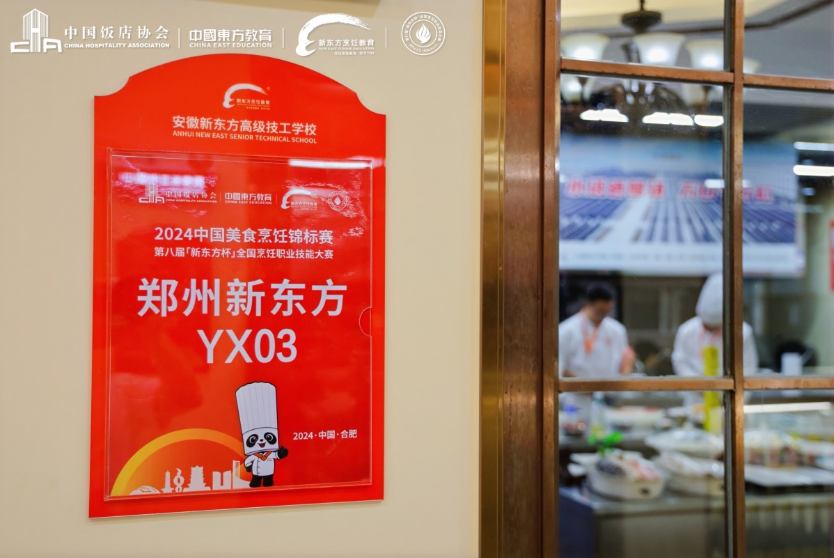 匠心传承·技耀中原—第五届中国餐饮工匠节暨第九届“新东方杯”全国烹饪职业技能大赛落地郑州新东方烹饪学校
