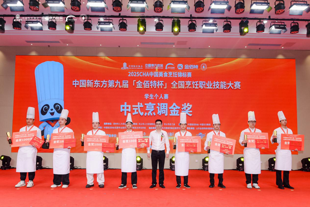 【喜报】安徽新东方在第九届 “金佰特杯” 全国烹饪职业技能大赛中斩获佳绩